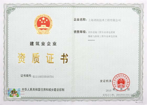 消防工程一级证书