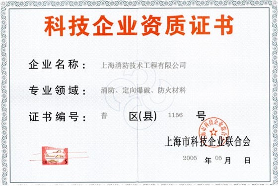企业资质证书
