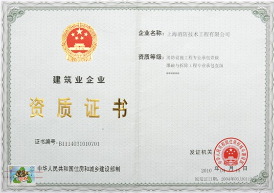 建筑资质证书