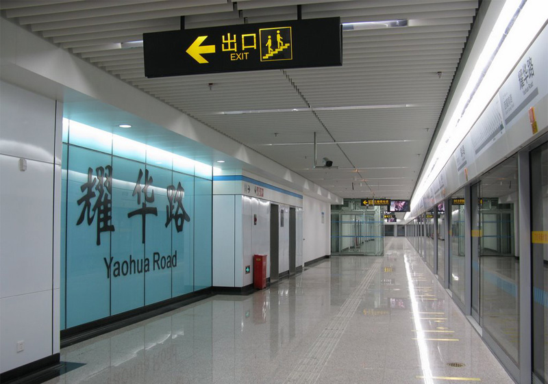 上消—地铁7号线耀华路站