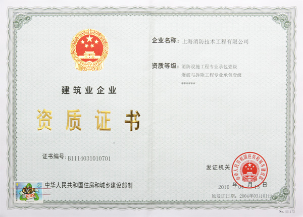 消防工程一级证书