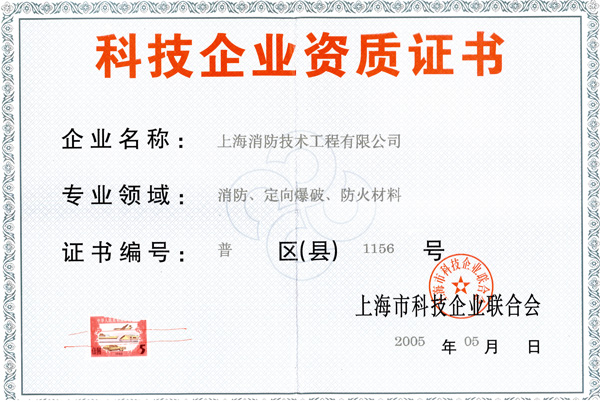 企业资质证书