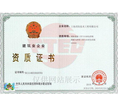 建筑资质