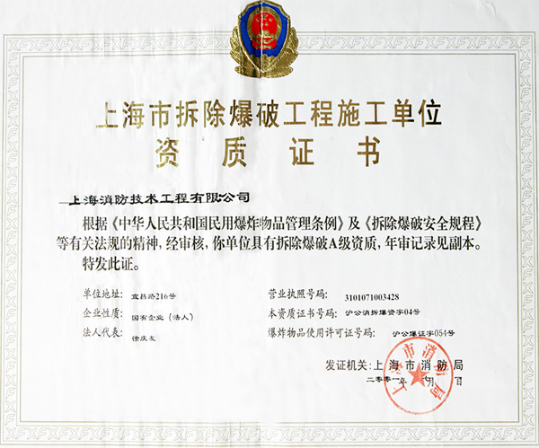 爆破施工资质