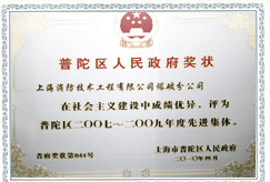 普陀先进集体