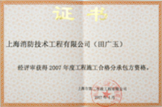工程承包资格证