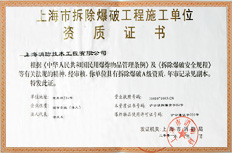 爆破工程证书
