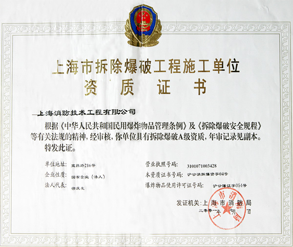 爆破工程证书