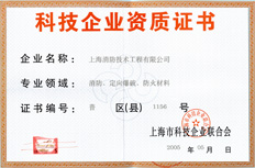 科技资质证书