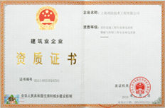 建筑资质证书