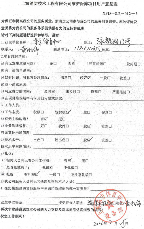 维保—东方体育中心反馈