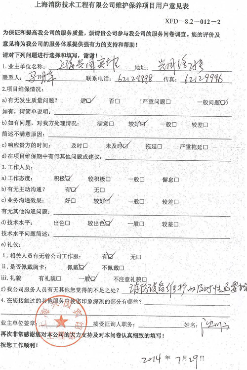 维保-兴国宾馆