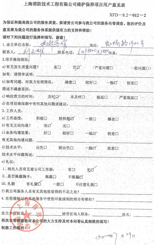 维保-西郊宾馆