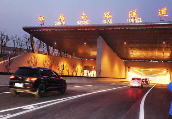 上消—虹梅南路隧道